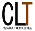 新潟県CLT等普及協議会